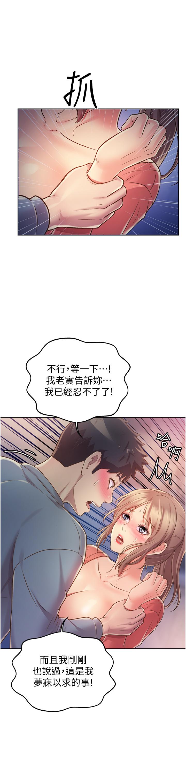 韩国漫画姐姐爱做菜韩漫_姐姐爱做菜-第16话-要不要插一点点进来在线免费阅读-韩国漫画-第23张图片