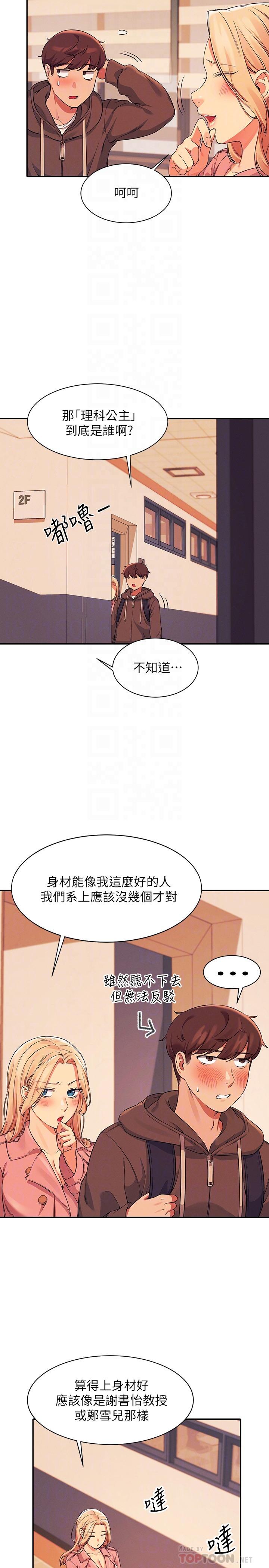 韩国漫画谁说理组没正妹韩漫_谁说理组没正妹-第15话-男厕裸露现场在线免费阅读-韩国漫画-第4张图片