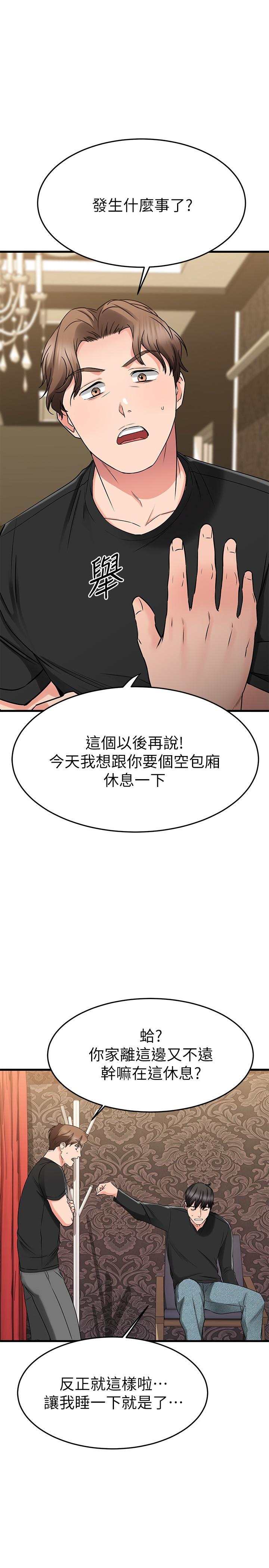 韩国漫画我的好友太超过!韩漫_我的好友太超过!-第35话-销魂的按摩服务在线免费阅读-韩国漫画-第23张图片