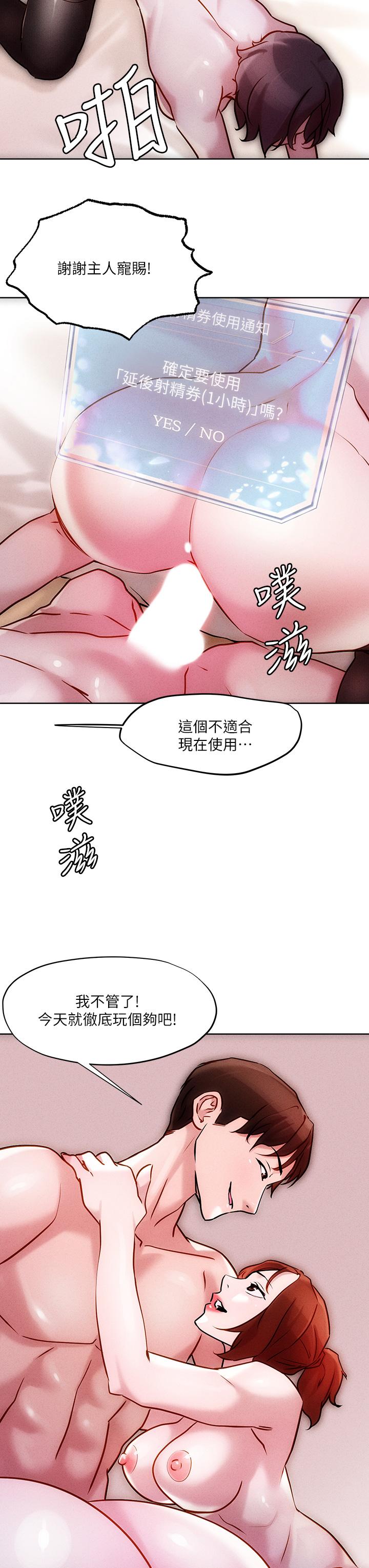 韩国漫画把妹鬼达人韩漫_把妹鬼达人-第19话-主人，我也想被插在线免费阅读-韩国漫画-第3张图片