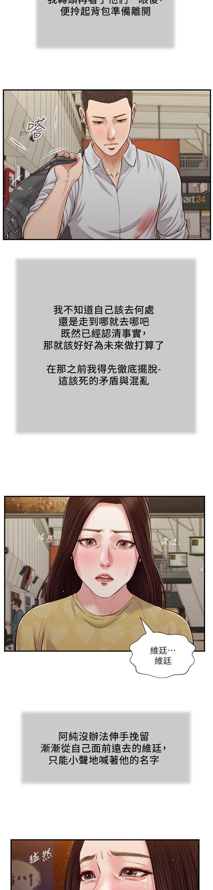 韩国漫画小妾韩漫_小妾-第79话-他不可能丢下我在线免费阅读-韩国漫画-第11张图片