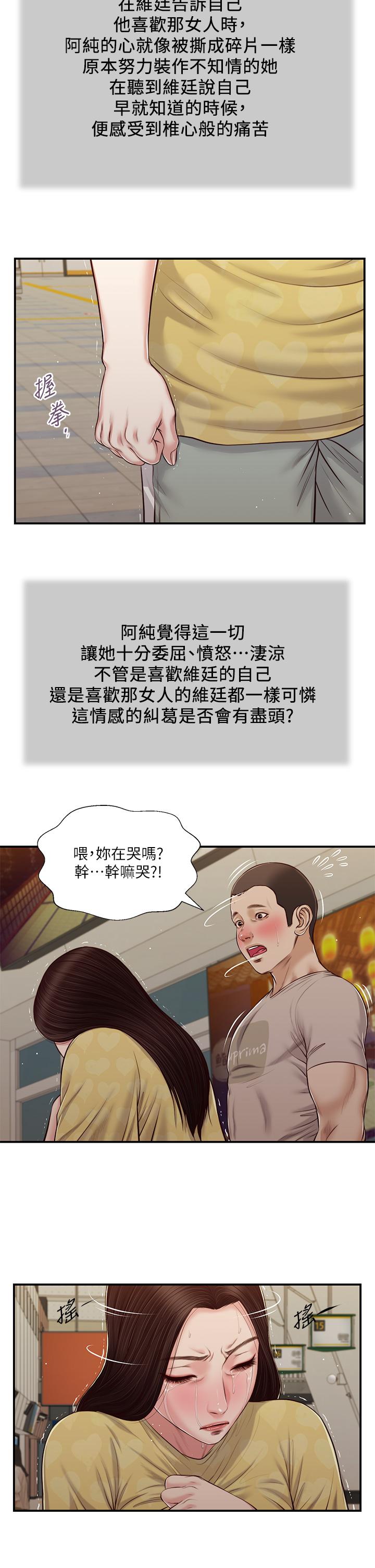 韩国漫画小妾韩漫_小妾-第79话-他不可能丢下我在线免费阅读-韩国漫画-第13张图片