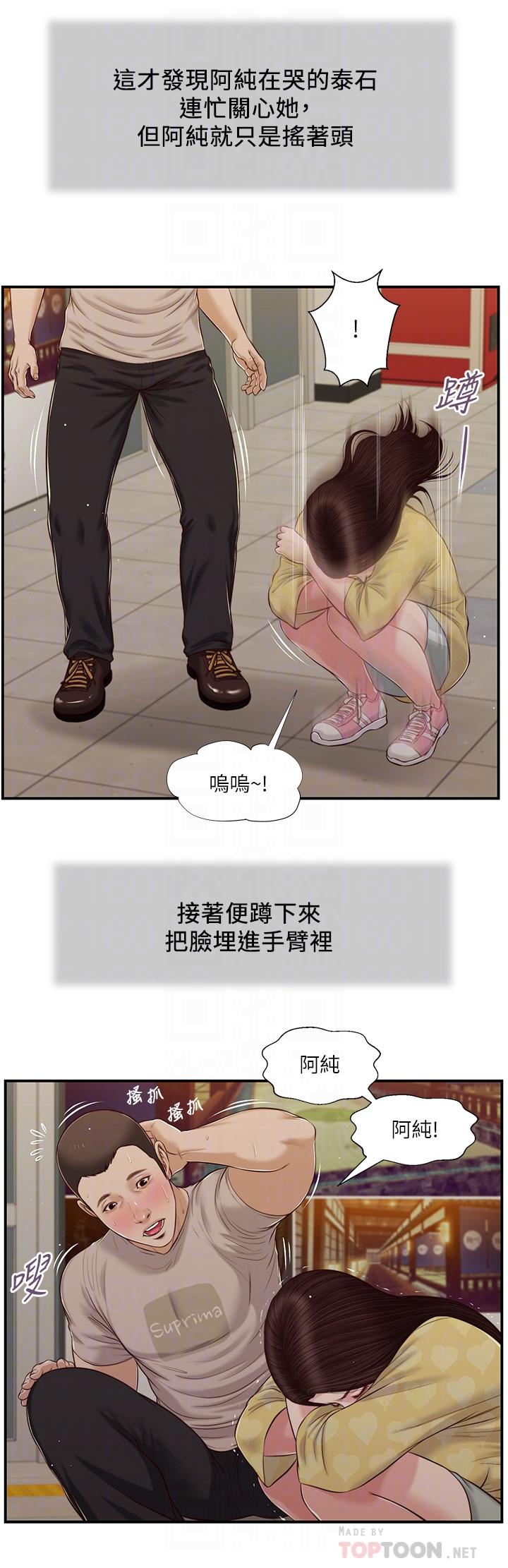 韩国漫画小妾韩漫_小妾-第79话-他不可能丢下我在线免费阅读-韩国漫画-第14张图片