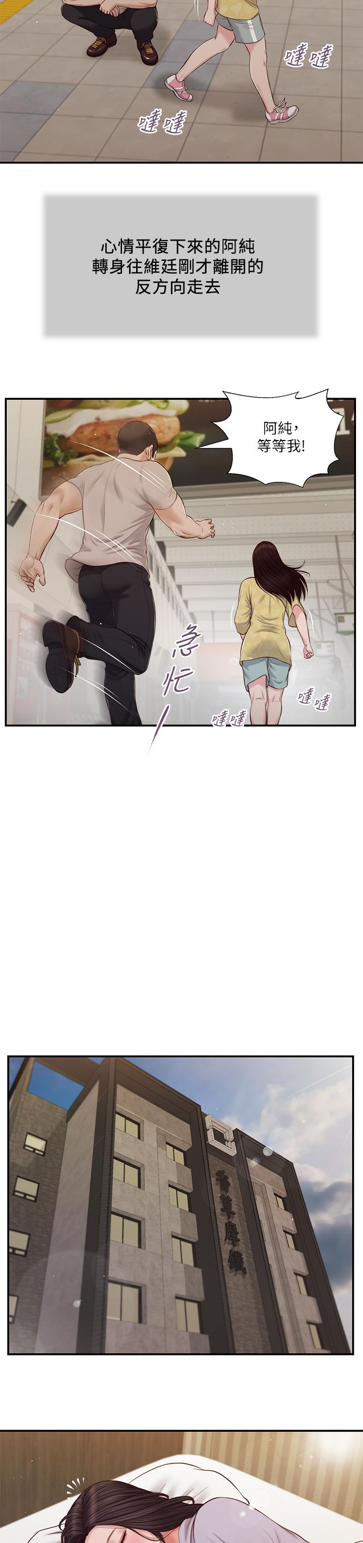 韩国漫画小妾韩漫_小妾-第79话-他不可能丢下我在线免费阅读-韩国漫画-第17张图片