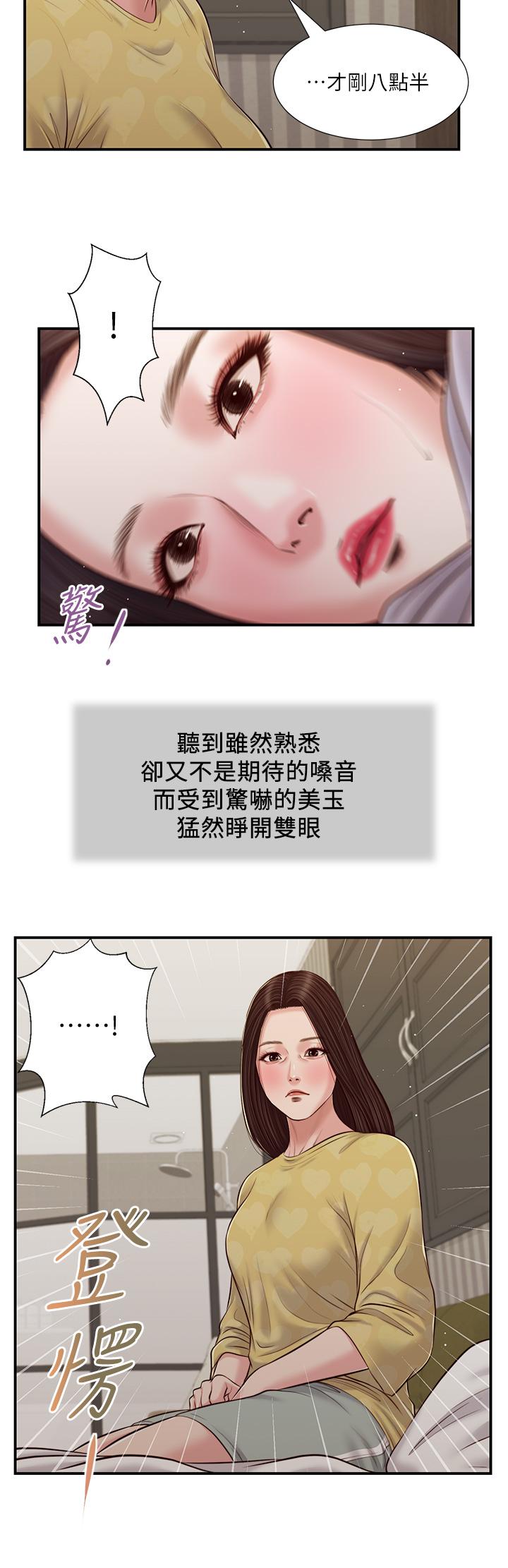 韩国漫画小妾韩漫_小妾-第79话-他不可能丢下我在线免费阅读-韩国漫画-第19张图片