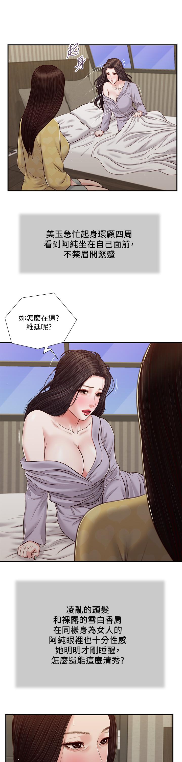 韩国漫画小妾韩漫_小妾-第79话-他不可能丢下我在线免费阅读-韩国漫画-第20张图片