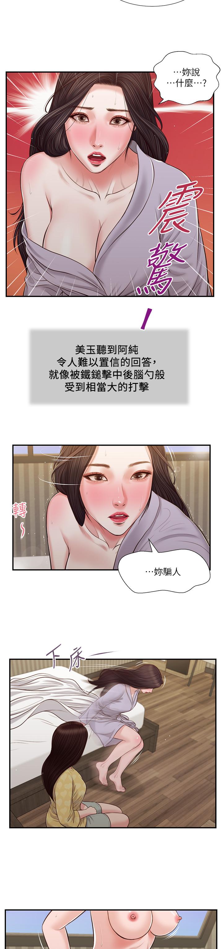 韩国漫画小妾韩漫_小妾-第79话-他不可能丢下我在线免费阅读-韩国漫画-第22张图片