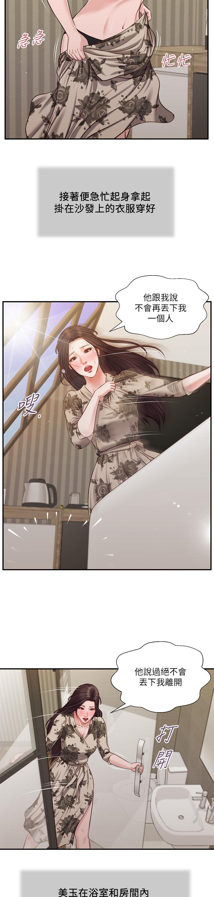 韩国漫画小妾韩漫_小妾-第79话-他不可能丢下我在线免费阅读-韩国漫画-第23张图片