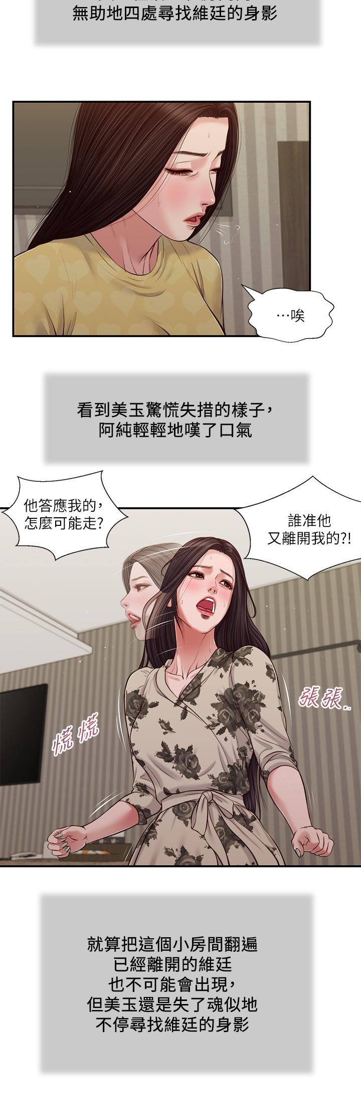 韩国漫画小妾韩漫_小妾-第79话-他不可能丢下我在线免费阅读-韩国漫画-第24张图片