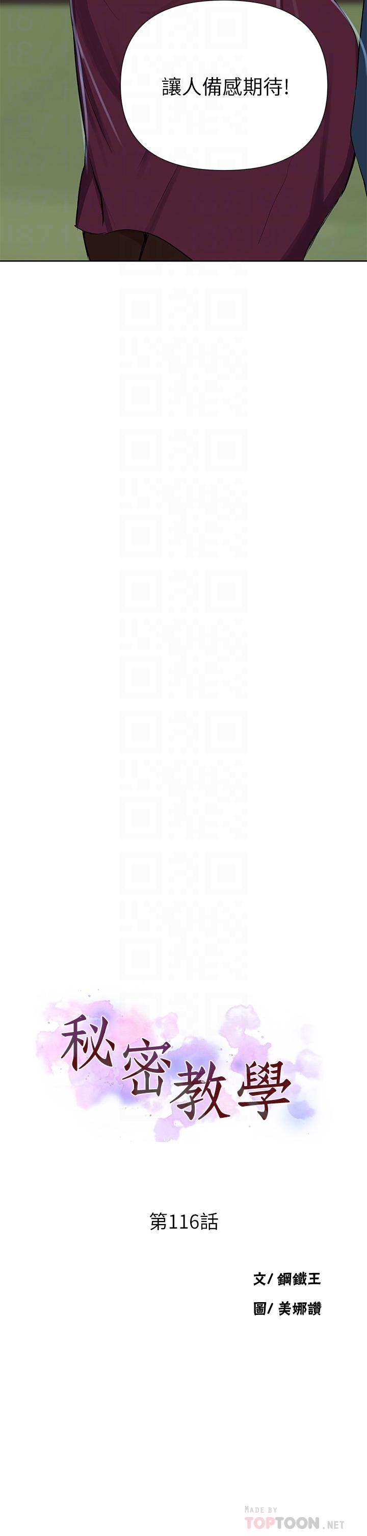 韩国漫画秘密教学韩漫_秘密教学-第116话-子豪的新猎物在线免费阅读-韩国漫画-第4张图片