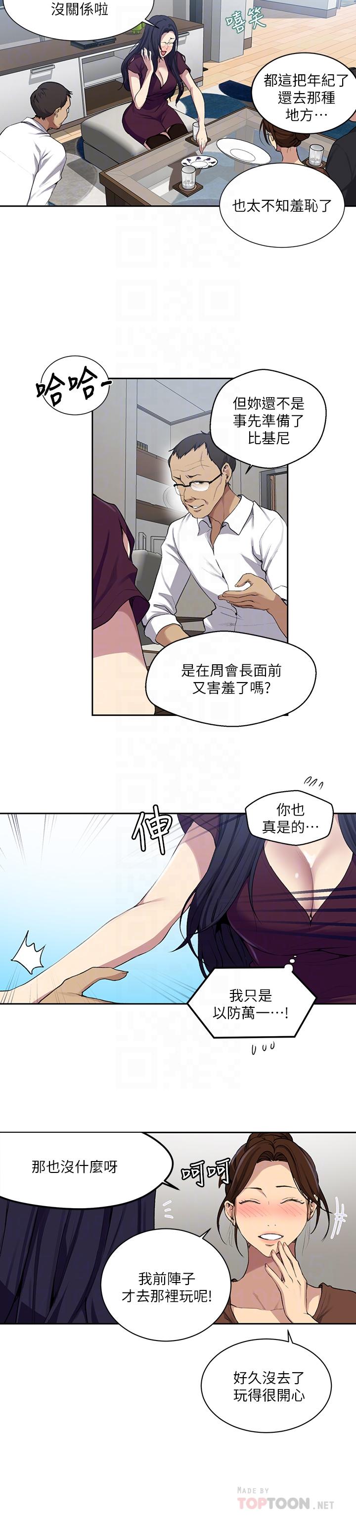 韩国漫画秘密教学韩漫_秘密教学-第116话-子豪的新猎物在线免费阅读-韩国漫画-第8张图片