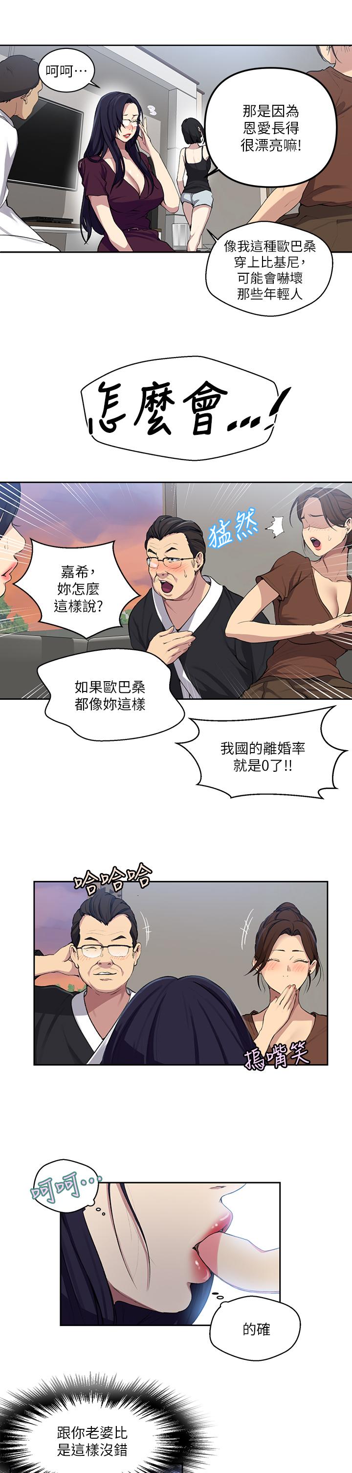 韩国漫画秘密教学韩漫_秘密教学-第116话-子豪的新猎物在线免费阅读-韩国漫画-第9张图片