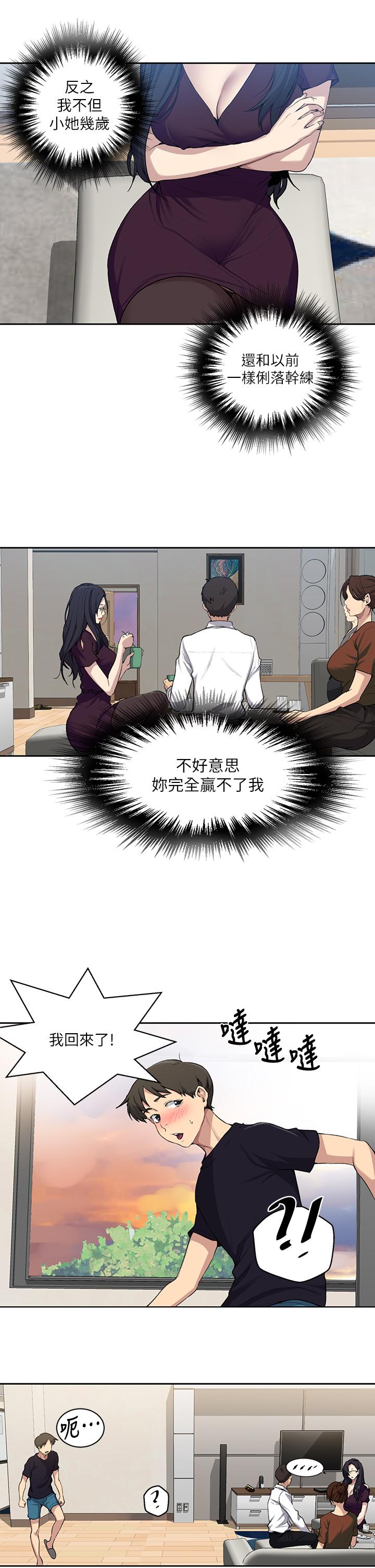 韩国漫画秘密教学韩漫_秘密教学-第116话-子豪的新猎物在线免费阅读-韩国漫画-第11张图片