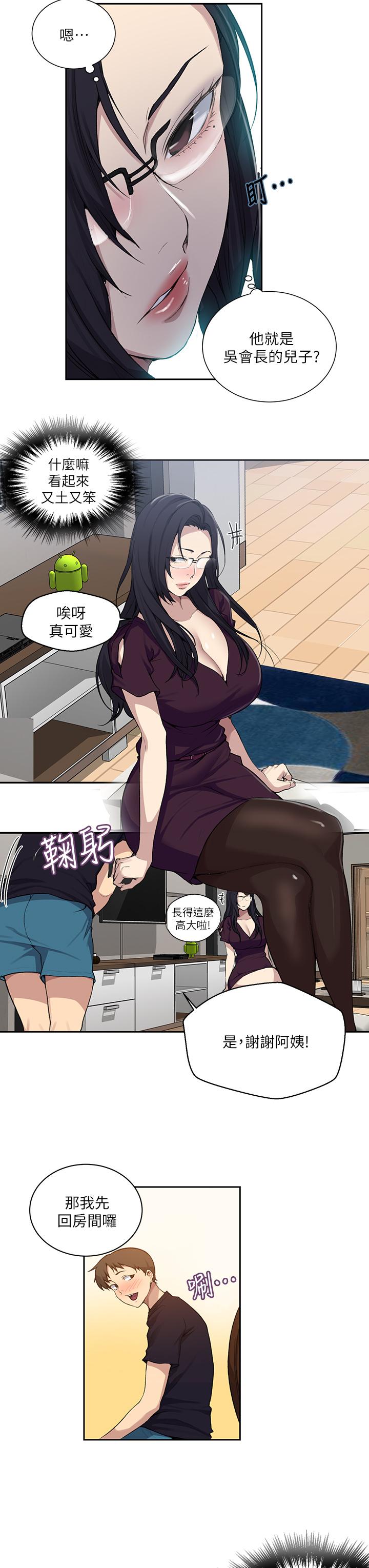 韩国漫画秘密教学韩漫_秘密教学-第116话-子豪的新猎物在线免费阅读-韩国漫画-第13张图片