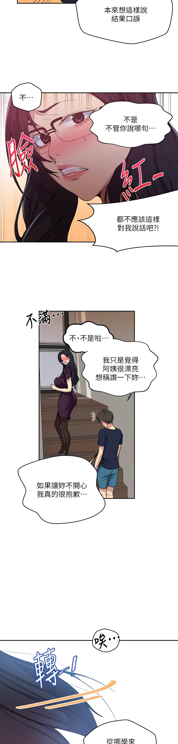 韩国漫画秘密教学韩漫_秘密教学-第116话-子豪的新猎物在线免费阅读-韩国漫画-第22张图片