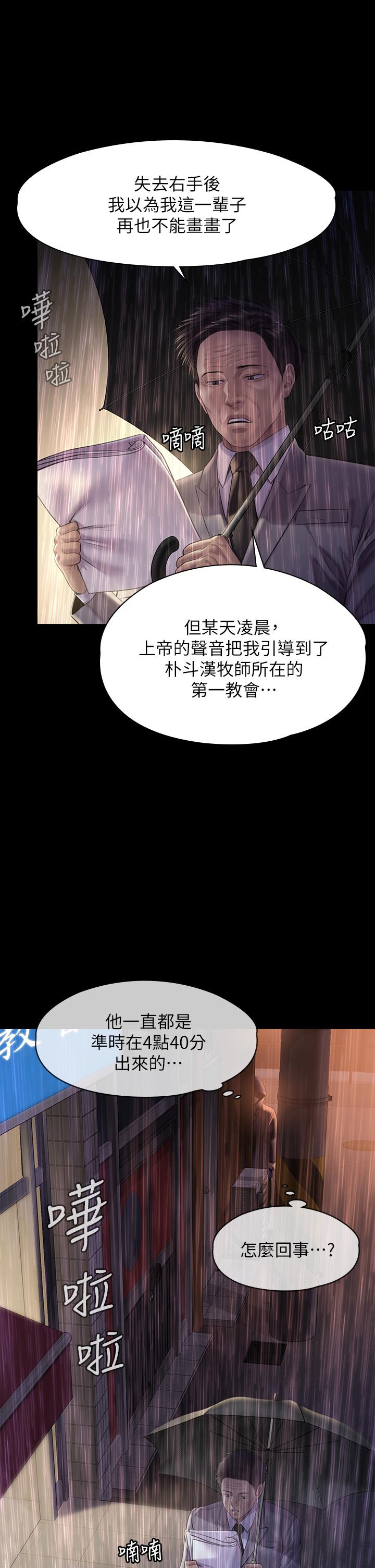 韩国漫画傀儡韩漫_傀儡-第205话-意想不到的变数在线免费阅读-韩国漫画-第19张图片