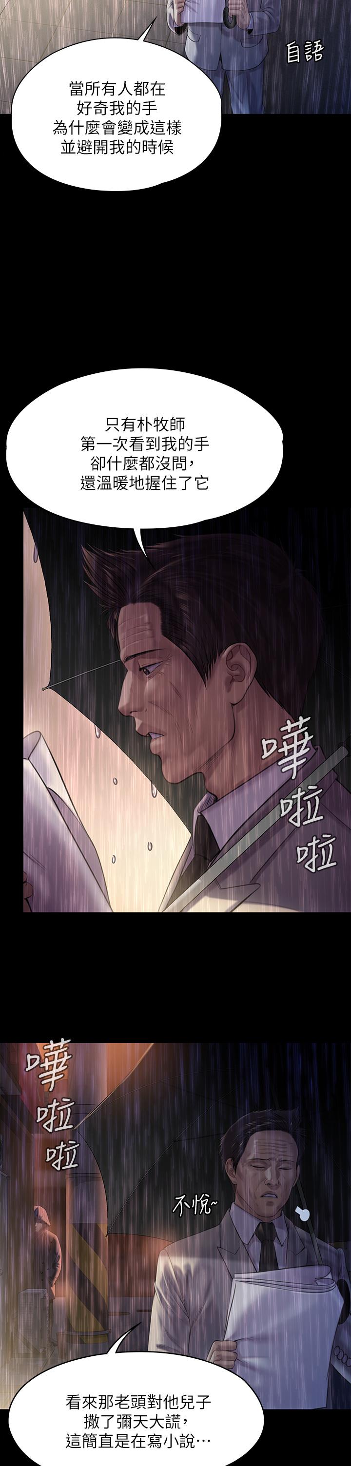 韩国漫画傀儡韩漫_傀儡-第205话-意想不到的变数在线免费阅读-韩国漫画-第20张图片