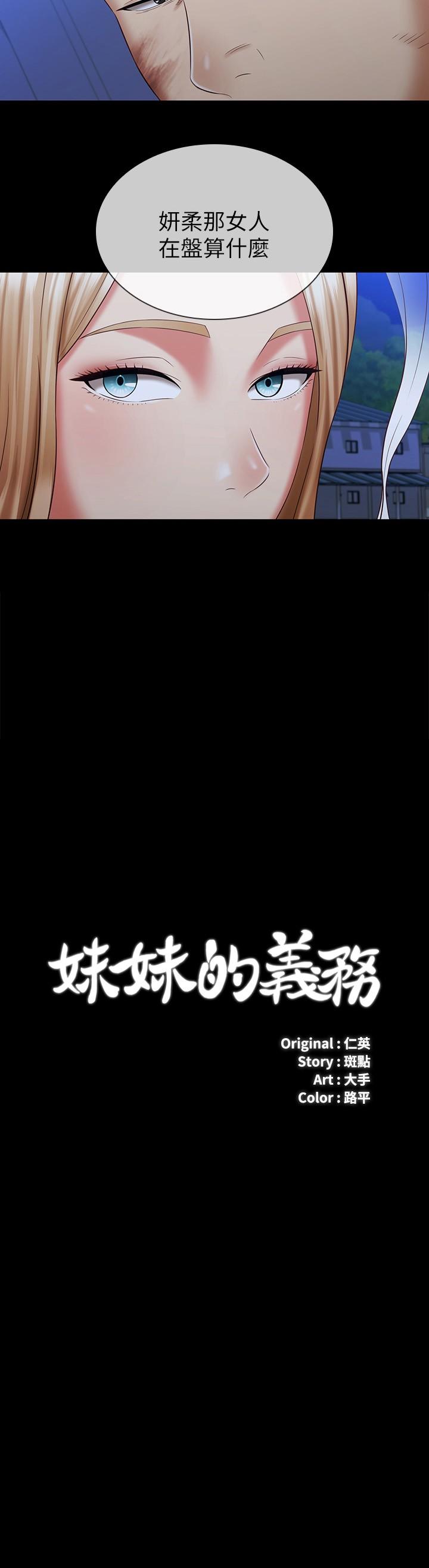 韩国漫画妹妹的义务韩漫_妹妹的义务-第98话-好久没在军营里做了在线免费阅读-韩国漫画-第3张图片
