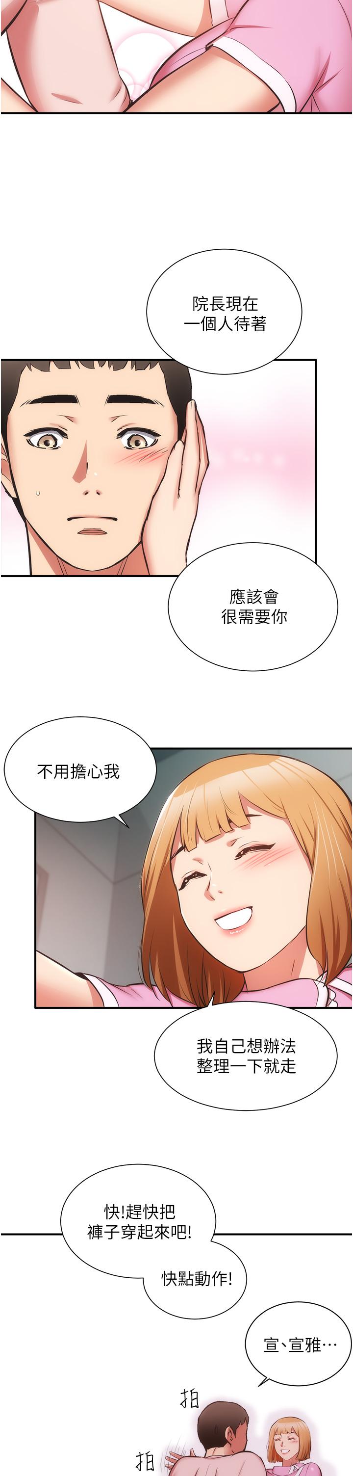 韩国漫画弟妹诊撩室韩漫_弟妹诊撩室-第54话-宣雅的最深处在线免费阅读-韩国漫画-第27张图片