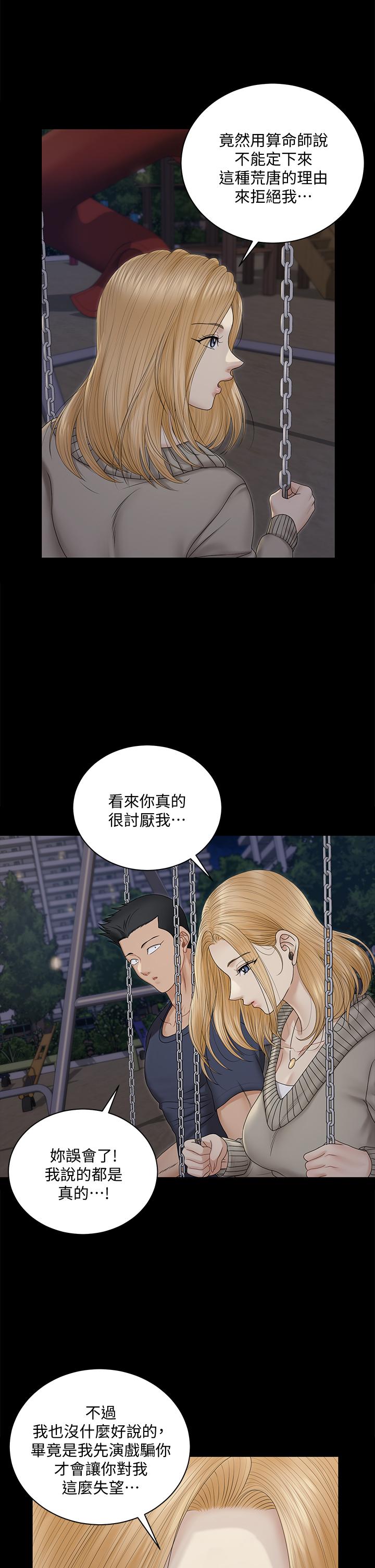 韩国漫画淫新小套房韩漫_淫新小套房-第160话-生个像江霖的孩子在线免费阅读-韩国漫画-第39张图片