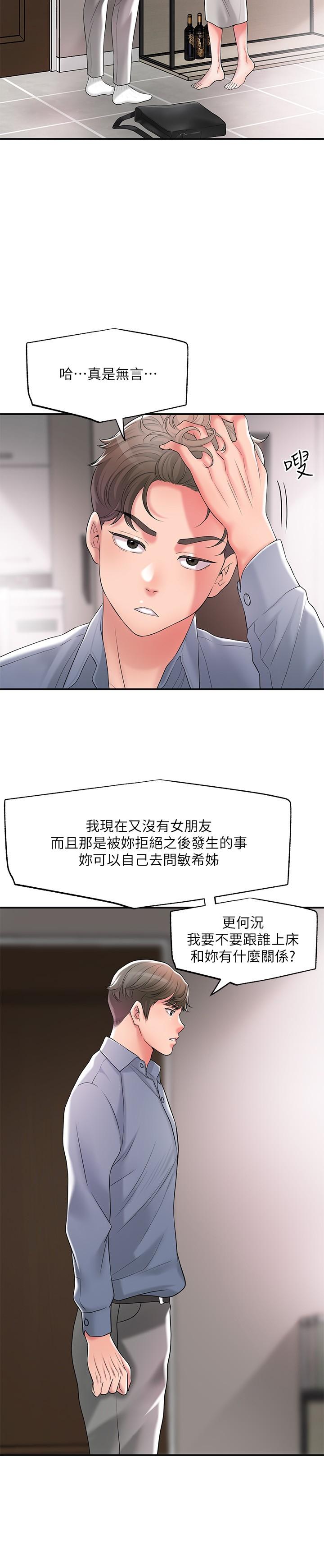 韩国漫画幸福督市韩漫_幸福督市-第22话-美珠姐变得更色了在线免费阅读-韩国漫画-第7张图片