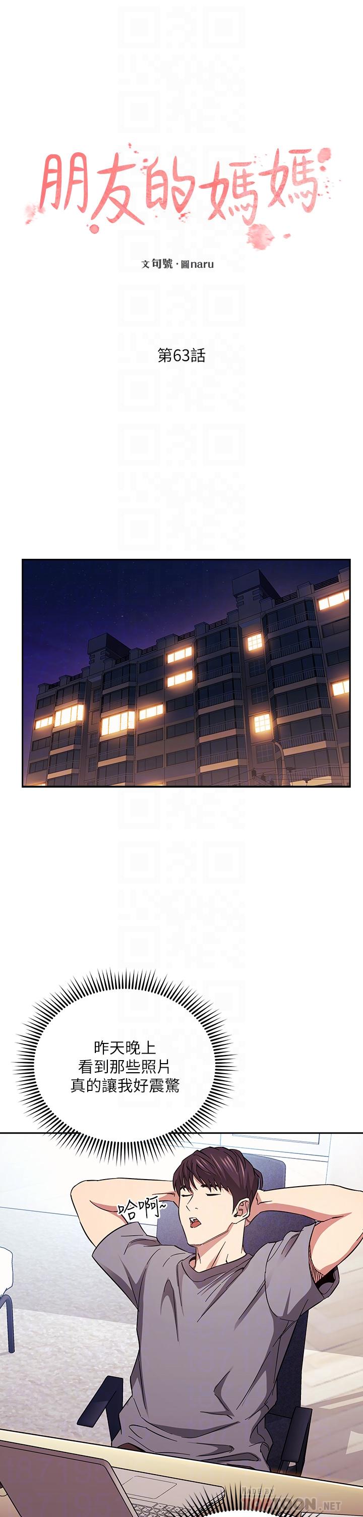 韩国漫画朋友的妈妈韩漫_朋友的妈妈-第63话-儿子真的长大了在线免费阅读-韩国漫画-第4张图片