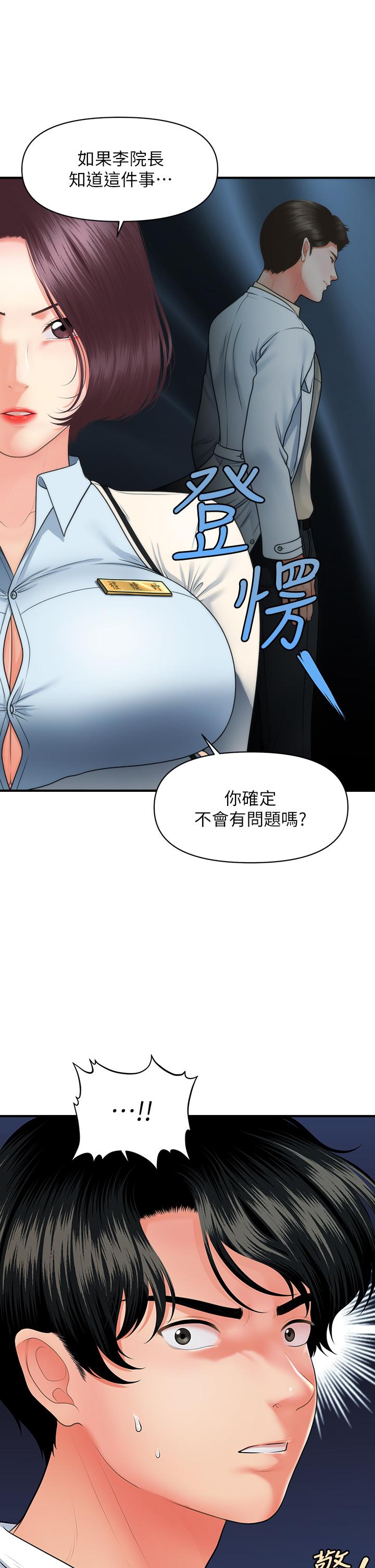 韩国漫画医美奇鸡韩漫_医美奇鸡-第68话-婕妤的色诱在线免费阅读-韩国漫画-第2张图片