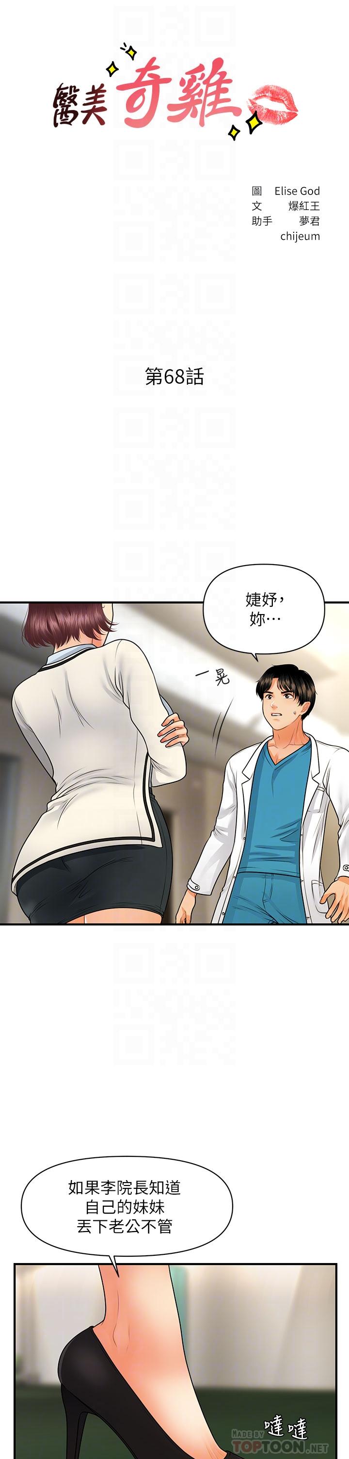 韩国漫画医美奇鸡韩漫_医美奇鸡-第68话-婕妤的色诱在线免费阅读-韩国漫画-第4张图片