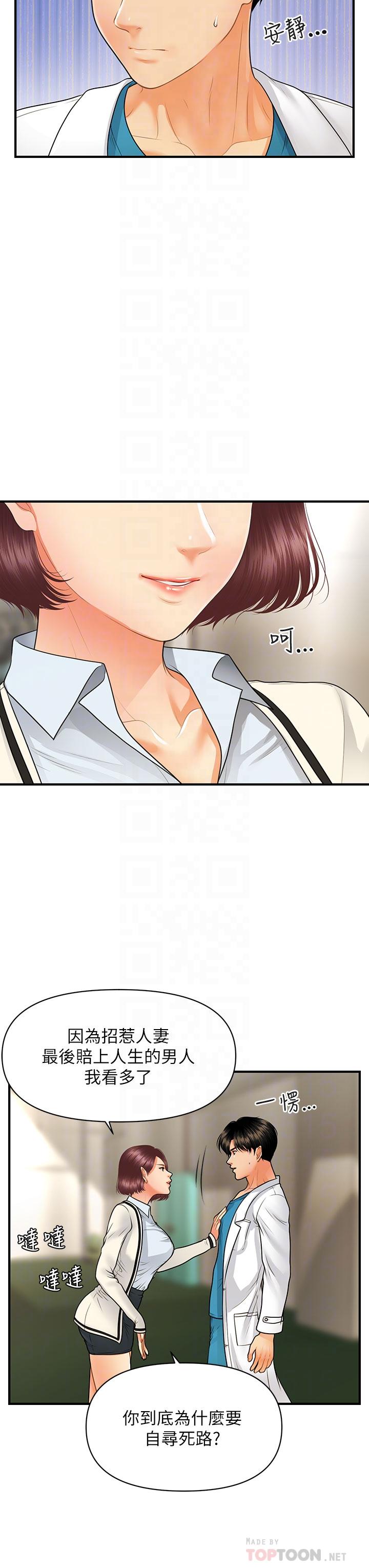 韩国漫画医美奇鸡韩漫_医美奇鸡-第68话-婕妤的色诱在线免费阅读-韩国漫画-第6张图片