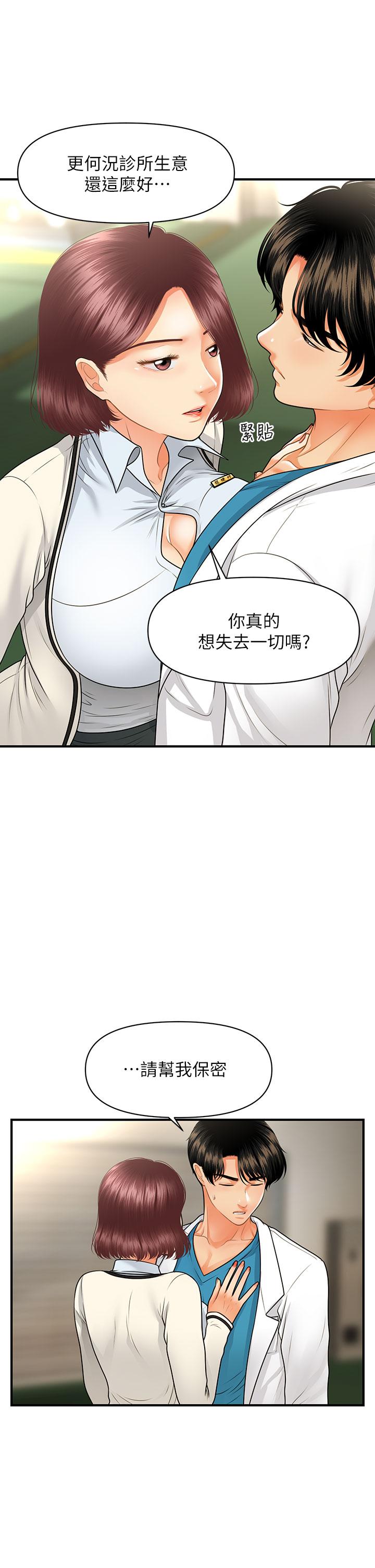 韩国漫画医美奇鸡韩漫_医美奇鸡-第68话-婕妤的色诱在线免费阅读-韩国漫画-第7张图片