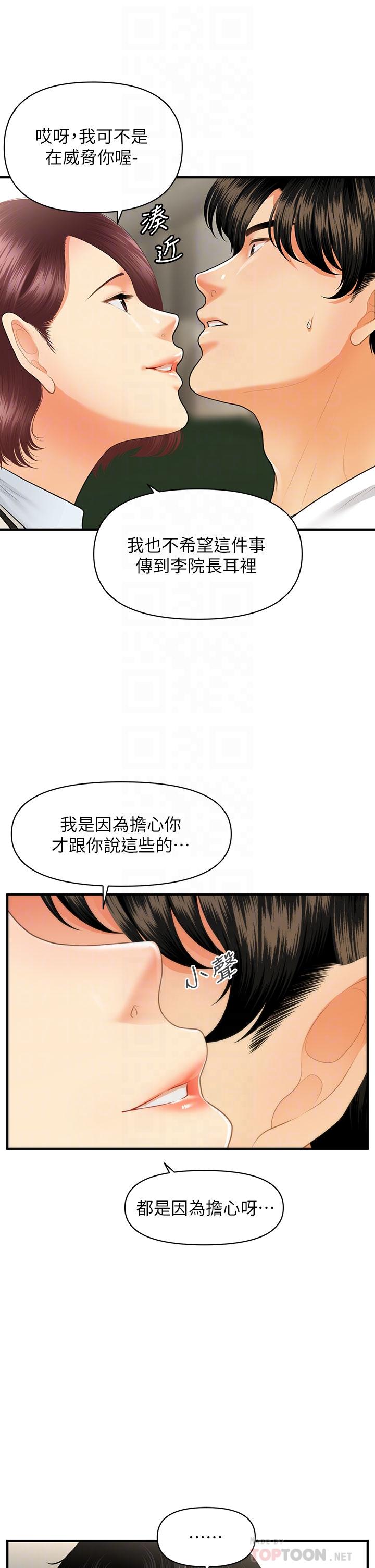 韩国漫画医美奇鸡韩漫_医美奇鸡-第68话-婕妤的色诱在线免费阅读-韩国漫画-第8张图片