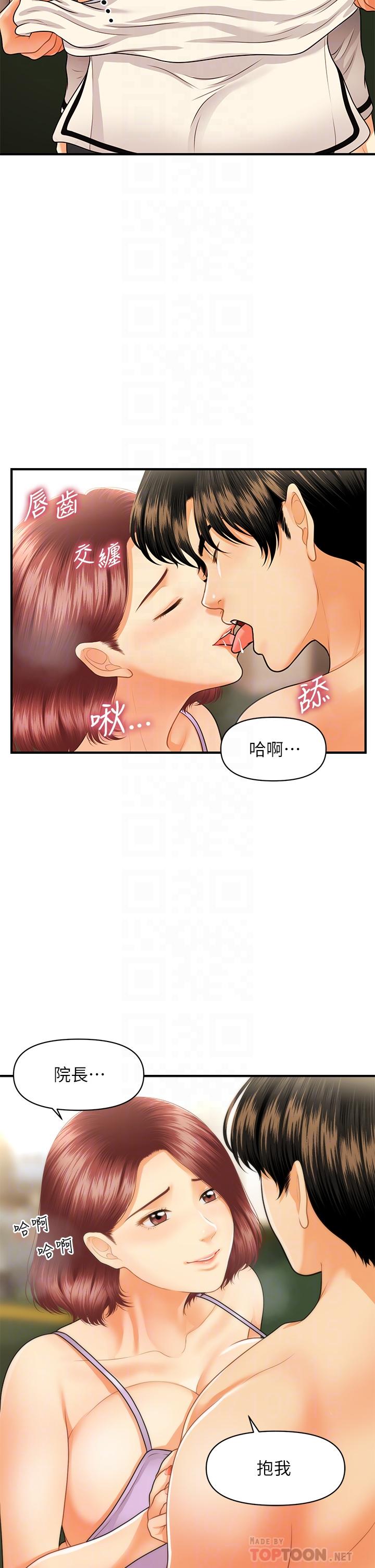 韩国漫画医美奇鸡韩漫_医美奇鸡-第68话-婕妤的色诱在线免费阅读-韩国漫画-第14张图片