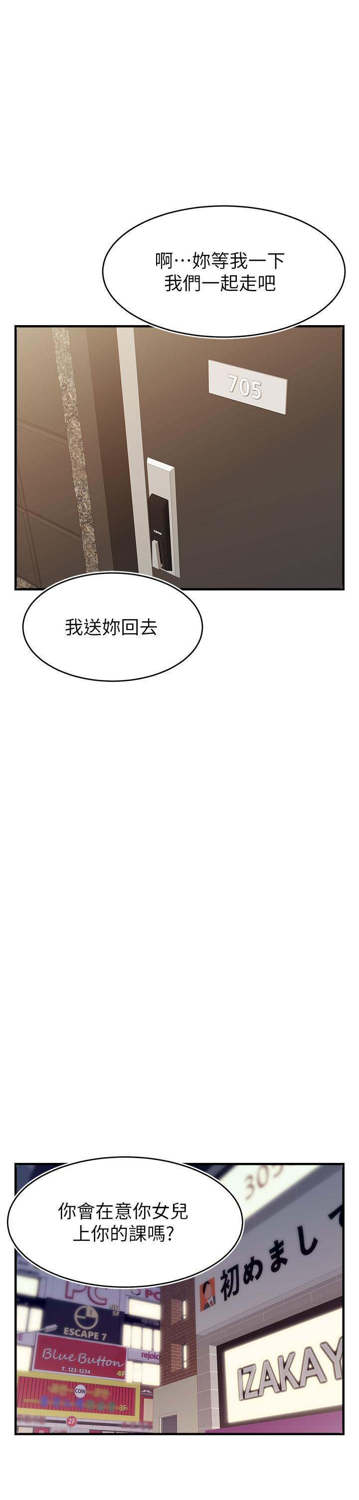 韩国漫画爸爸，请进!韩漫_爸爸，请进!-第15话-趁老婆起疑之前在线免费阅读-韩国漫画-第26张图片