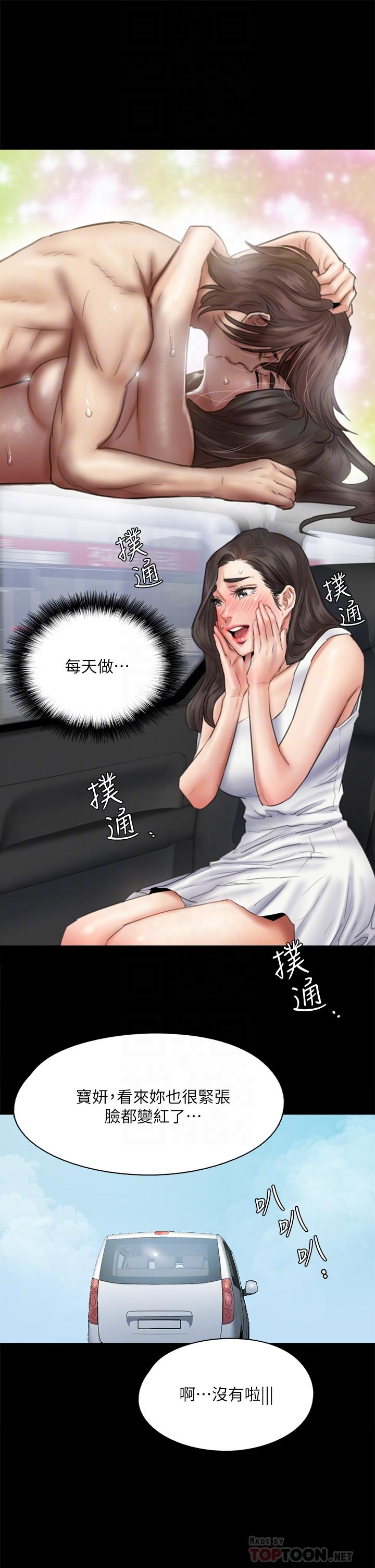 韩国漫画偶像女优韩漫_偶像女优-第37话-想要现在吃掉你在线免费阅读-韩国漫画-第8张图片