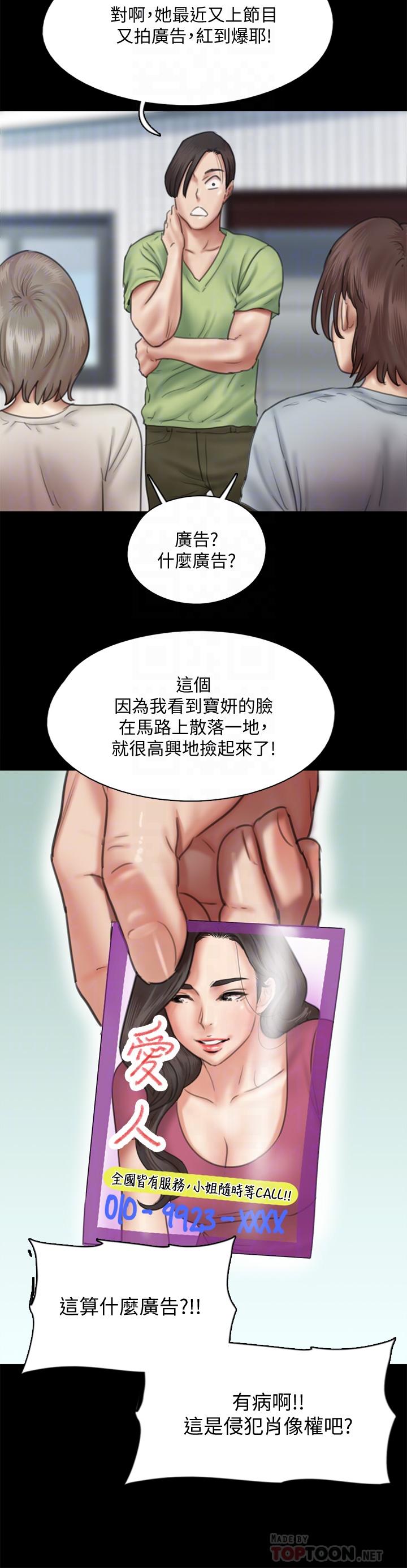 韩国漫画偶像女优韩漫_偶像女优-第37话-想要现在吃掉你在线免费阅读-韩国漫画-第16张图片