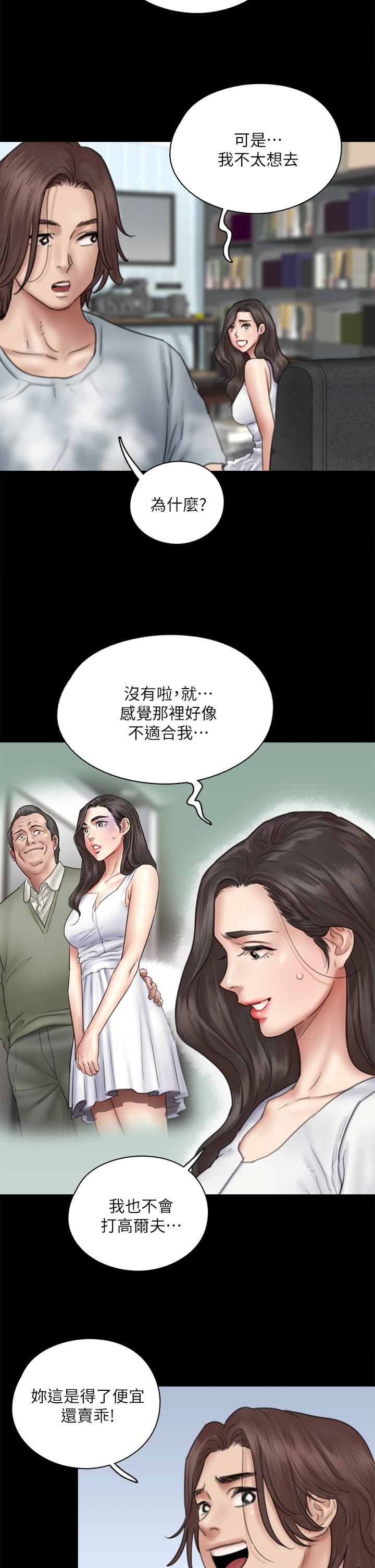 韩国漫画偶像女优韩漫_偶像女优-第37话-想要现在吃掉你在线免费阅读-韩国漫画-第24张图片