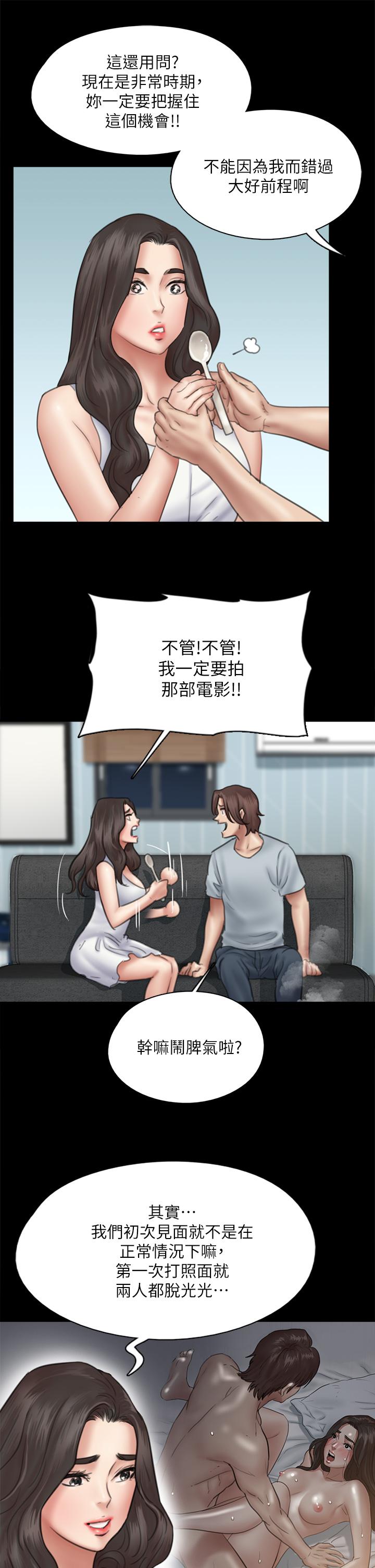 韩国漫画偶像女优韩漫_偶像女优-第37话-想要现在吃掉你在线免费阅读-韩国漫画-第26张图片