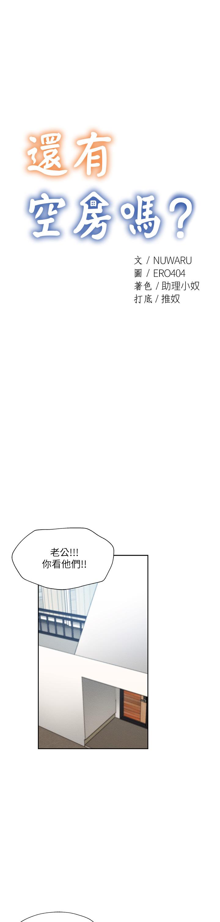 韩国漫画还有空房吗韩漫_还有空房吗-第60话-今晚，我要你陪我在线免费阅读-韩国漫画-第5张图片