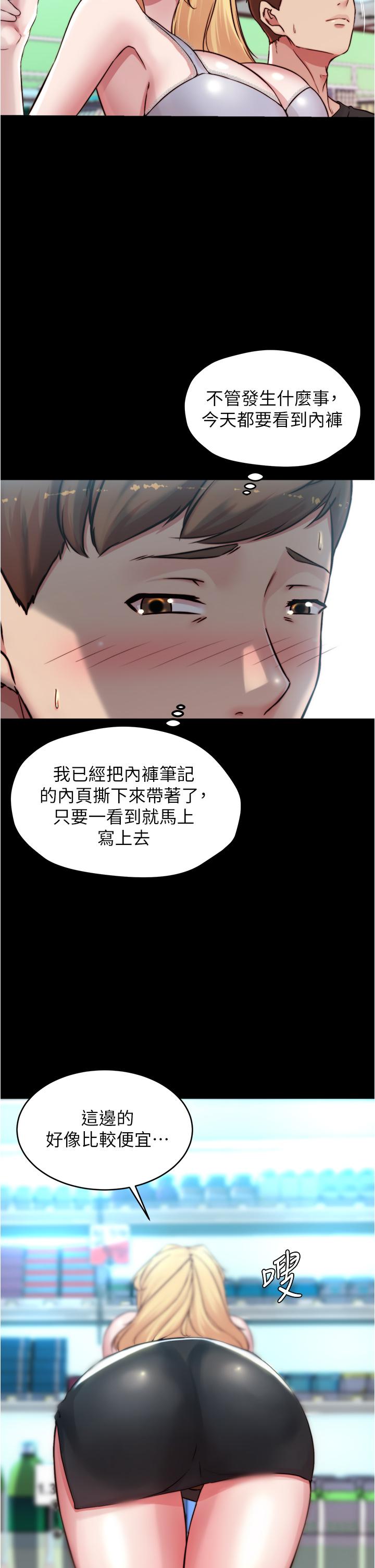 韩国漫画小裤裤笔记韩漫_小裤裤笔记-第61话-这绝对能打炮在线免费阅读-韩国漫画-第17张图片