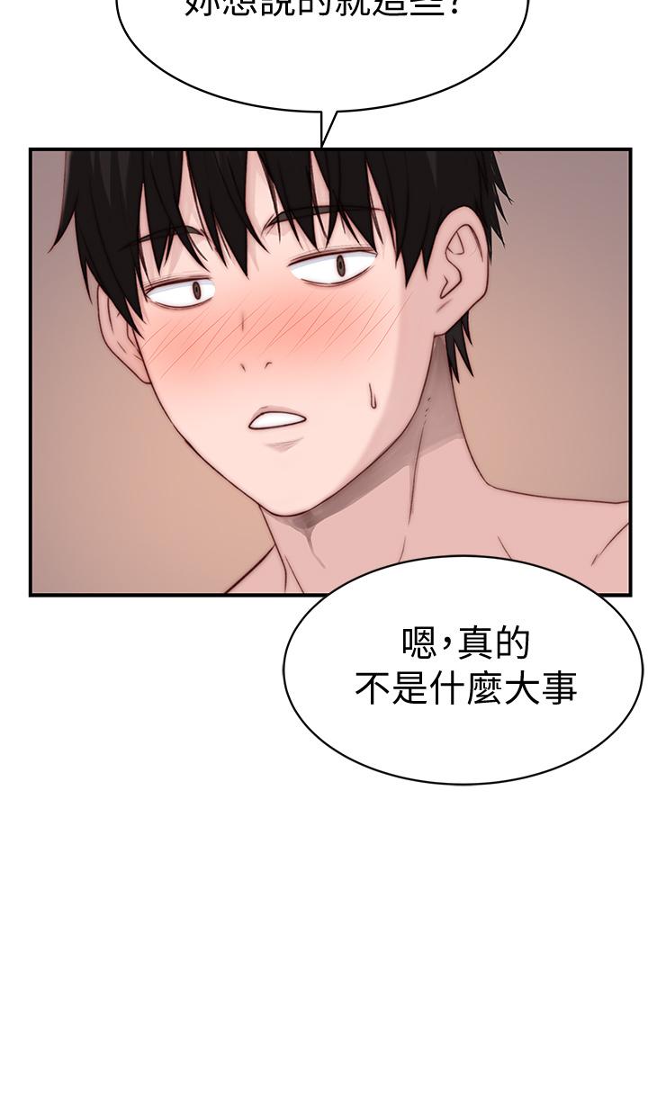 韩国漫画我们的特殊关係韩漫_我们的特殊关係-第78话-甜蜜到来不及吃醋在线免费阅读-韩国漫画-第33张图片