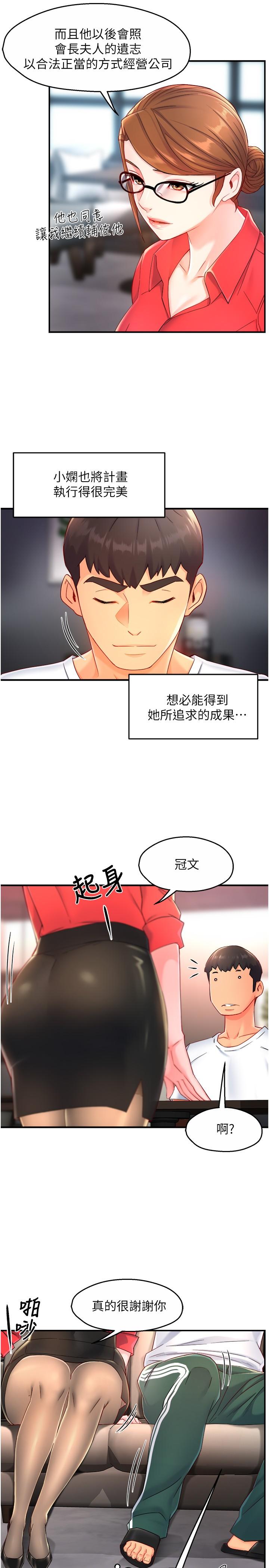 韩国漫画霸道主管要我IN韩漫_霸道主管要我IN-第54话-主人你回来了在线免费阅读-韩国漫画-第19张图片