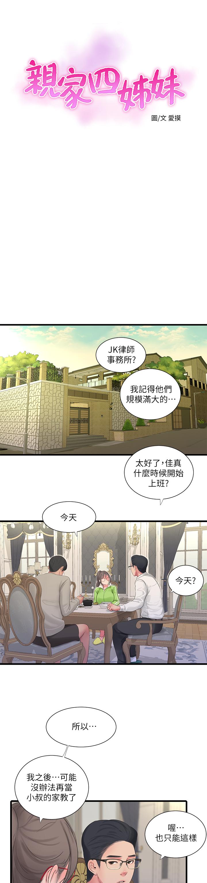 韩国漫画亲家四姐妹韩漫_亲家四姐妹-第94话-请你离开我家在线免费阅读-韩国漫画-第11张图片