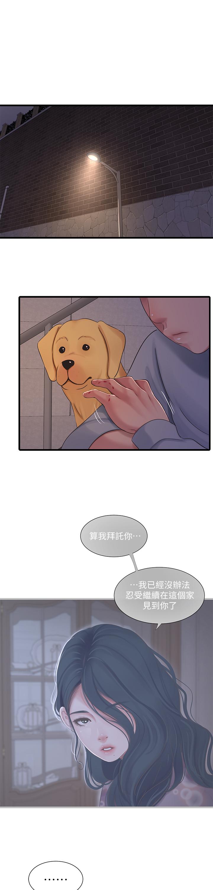 韩国漫画亲家四姐妹韩漫_亲家四姐妹-第94话-请你离开我家在线免费阅读-韩国漫画-第17张图片