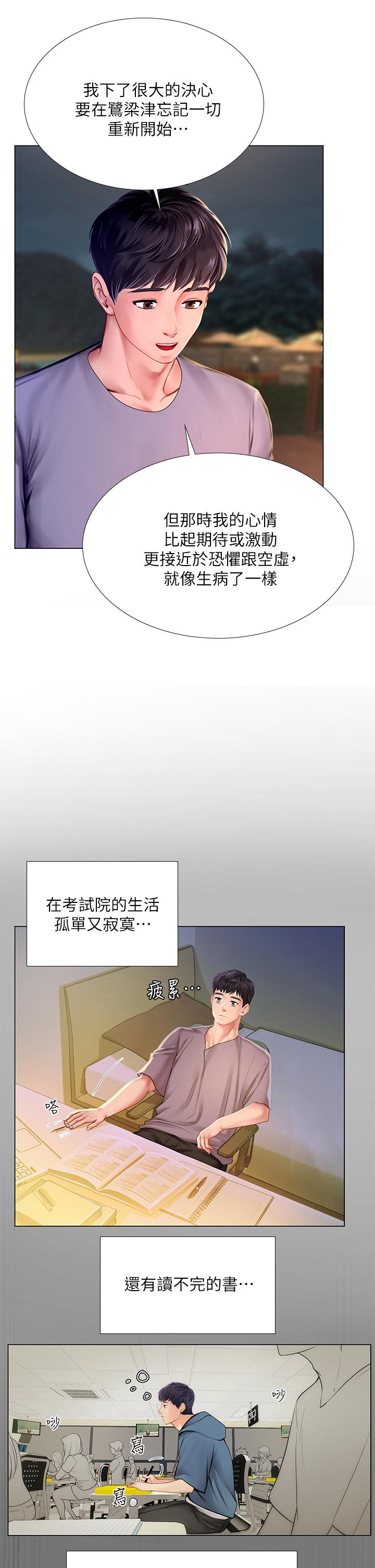 韩国漫画享乐补习街韩漫_享乐补习街-第99话-翰修的选择在线免费阅读-韩国漫画-第24张图片