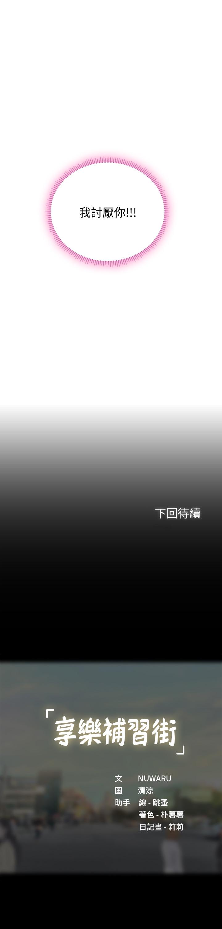 韩国漫画享乐补习街韩漫_享乐补习街-第99话-翰修的选择在线免费阅读-韩国漫画-第39张图片