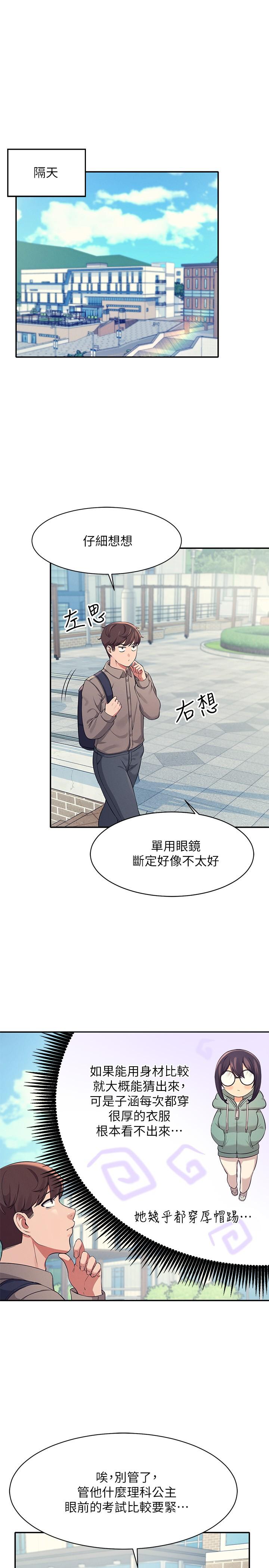 韩国漫画谁说理组没正妹韩漫_谁说理组没正妹-第16话-吸睛的火辣身材在线免费阅读-韩国漫画-第25张图片