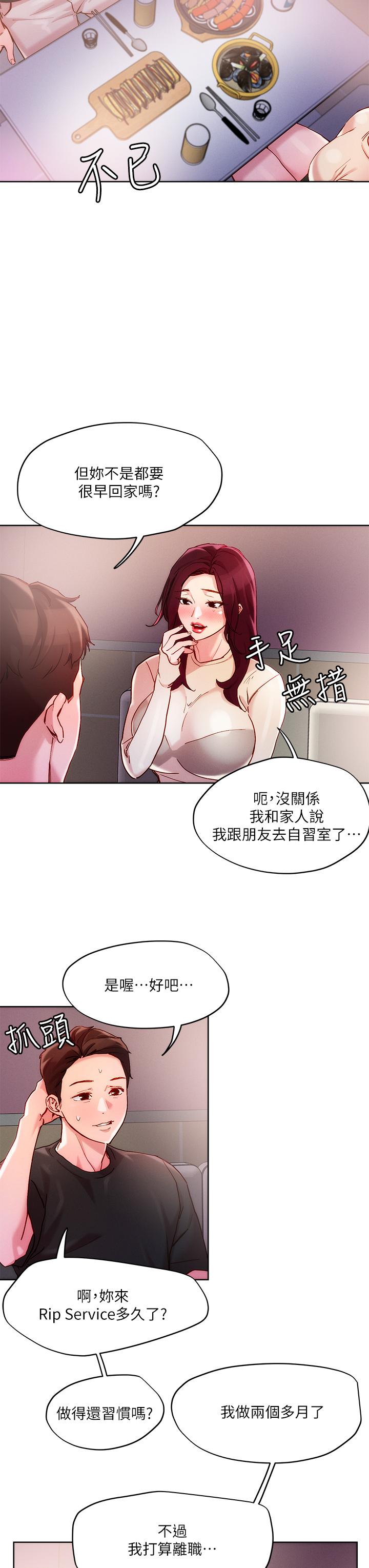 韩国漫画把妹鬼达人韩漫_把妹鬼达人-第20话-攻略欲求不满的处女在线免费阅读-韩国漫画-第13张图片