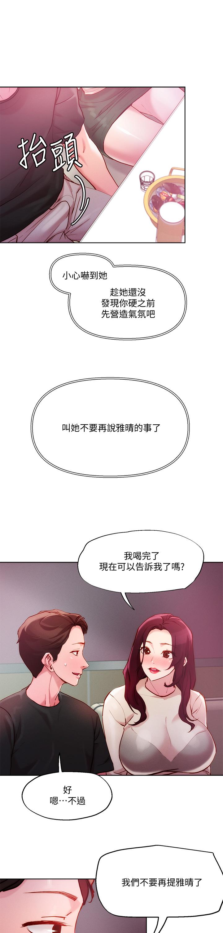 韩国漫画把妹鬼达人韩漫_把妹鬼达人-第20话-攻略欲求不满的处女在线免费阅读-韩国漫画-第26张图片