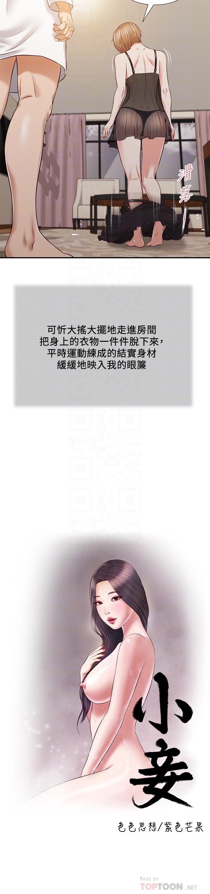韩国漫画小妾韩漫_小妾-第81话-把新娘吃乾抹净在线免费阅读-韩国漫画-第4张图片