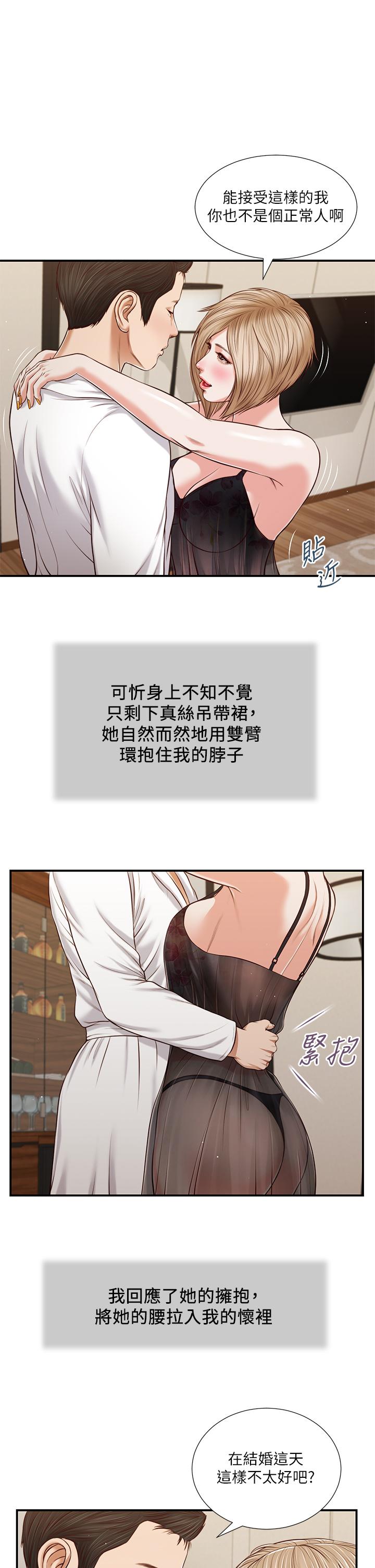 韩国漫画小妾韩漫_小妾-第81话-把新娘吃乾抹净在线免费阅读-韩国漫画-第5张图片